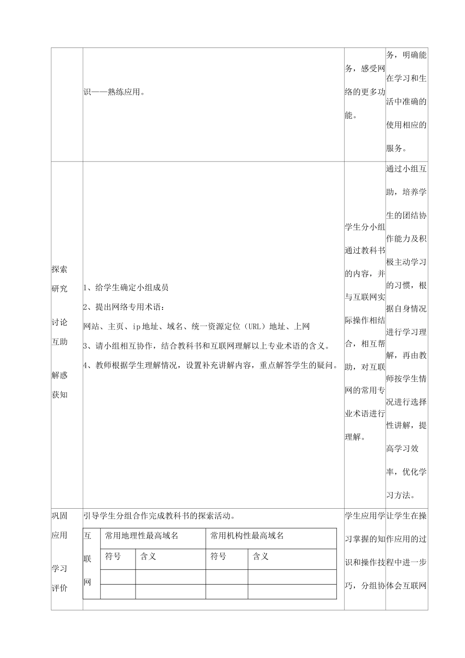 2013-2014学年八年级信息技术下册 第2课《认识互联网》教学设计 川教版_第3页