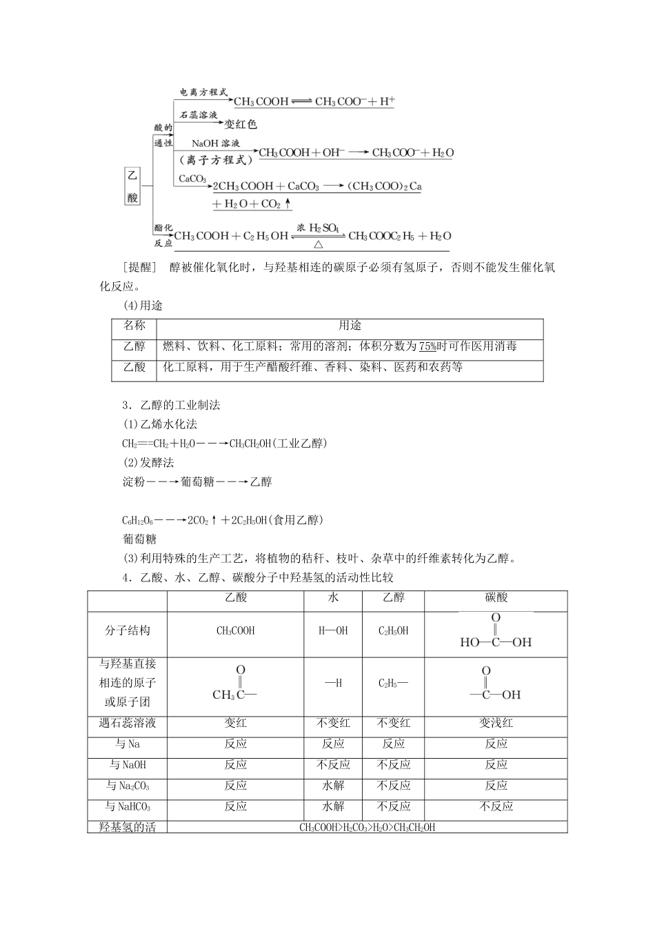 （通用版）高考化学一轮复习 第九章 有机化合物 9.2 基础知识（2）乙醇、乙酸基本营养物质学案（含解析）-人教版高三全册化学学案_第2页