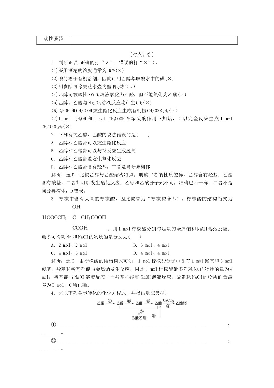 （通用版）高考化学一轮复习 第九章 有机化合物 9.2 基础知识（2）乙醇、乙酸基本营养物质学案（含解析）-人教版高三全册化学学案_第3页