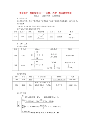 （通用版）高考化学一轮复习 第九章 有机化合物 9.2 基础知识（2）乙醇、乙酸基本营养物质学案（含解析）-人教版高三全册化学学案