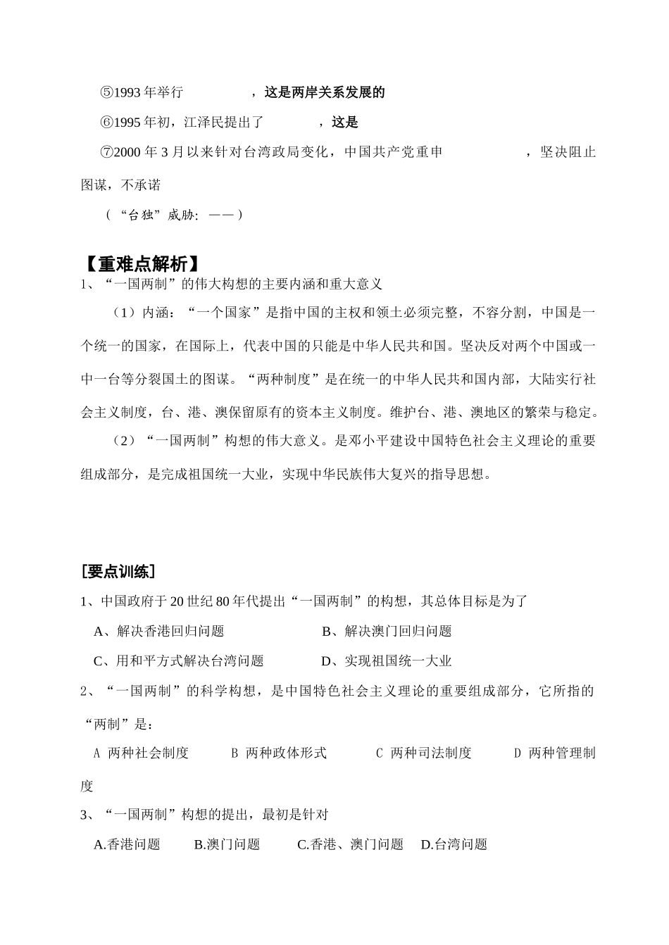 （学生）第四单元第3课_第3页