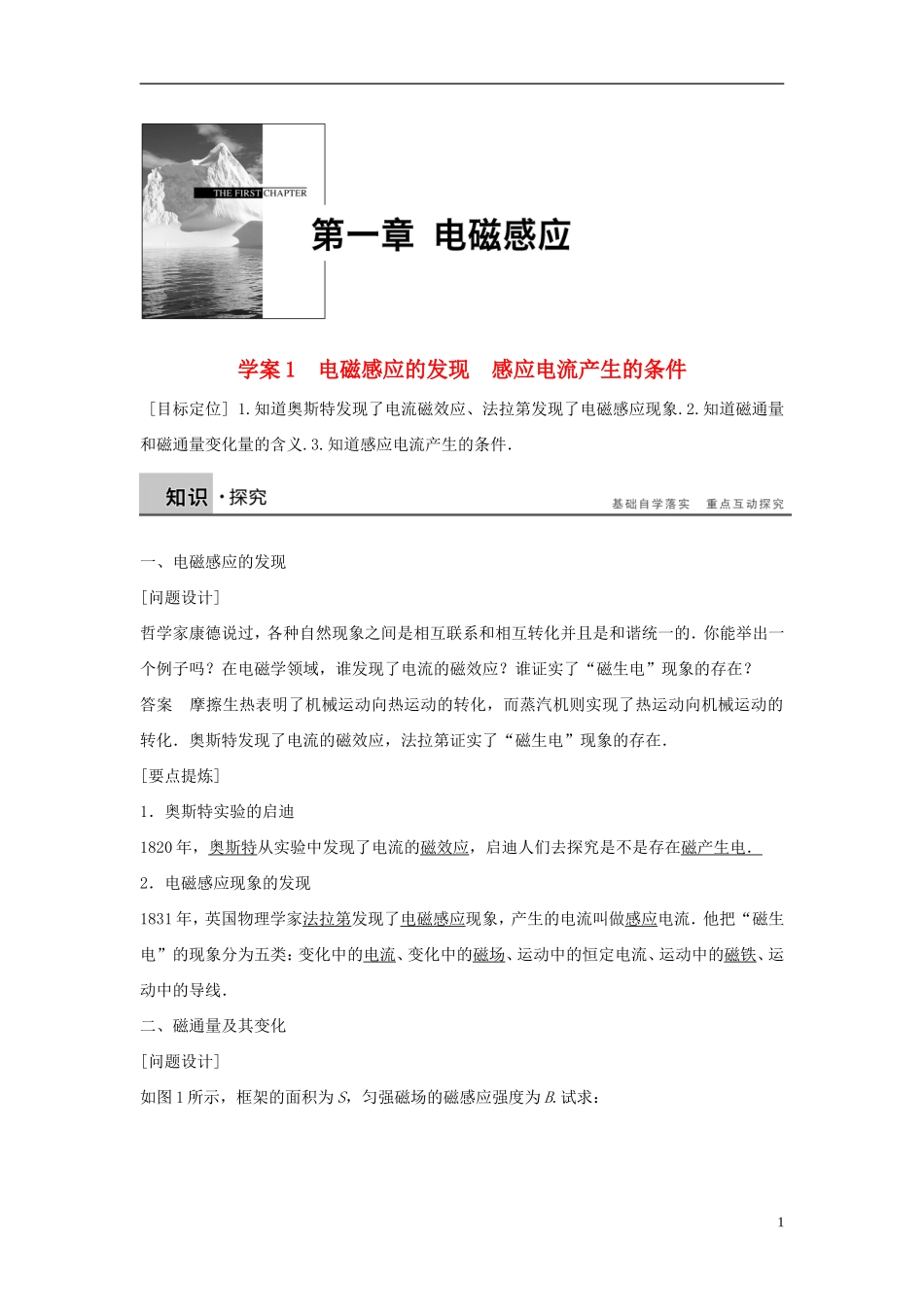 高中物理 第1章 第1、2节 电磁感应的发现　感应电流产生的条件学案 教科版选修3-2-教科版高二选修3-2物理学案_第1页