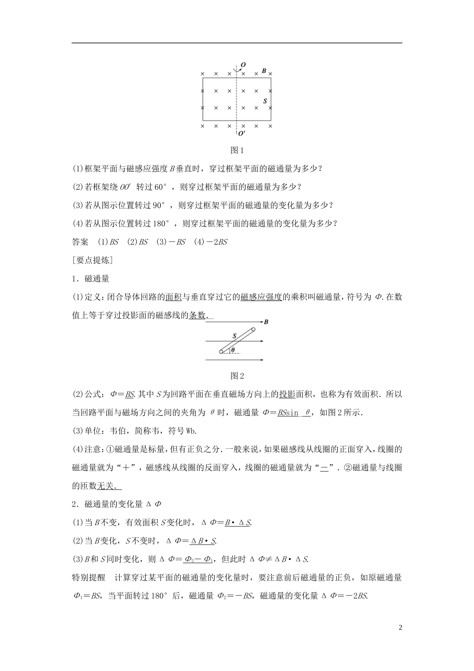 高中物理 第1章 第1、2节 电磁感应的发现　感应电流产生的条件学案 教科版选修3-2-教科版高二选修3-2物理学案_第2页