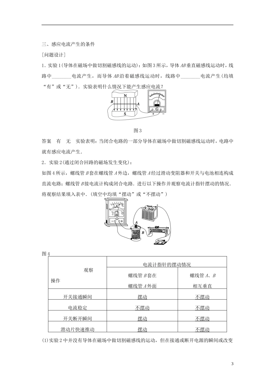 高中物理 第1章 第1、2节 电磁感应的发现　感应电流产生的条件学案 教科版选修3-2-教科版高二选修3-2物理学案_第3页