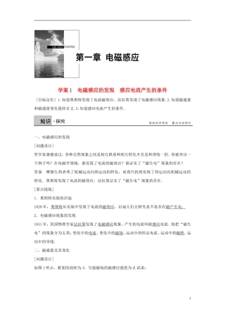 高中物理 第1章 第1、2节 电磁感应的发现　感应电流产生的条件学案 教科版选修3-2-教科版高二选修3-2物理学案