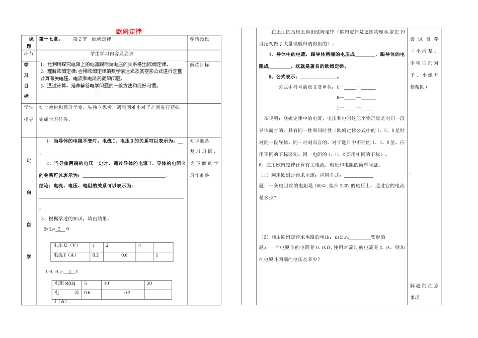 贵州省六盘水市第十三中学九年级物理全册 第十七章 第2节 欧姆定律导学案（无答案） （新版）新人教版_第1页
