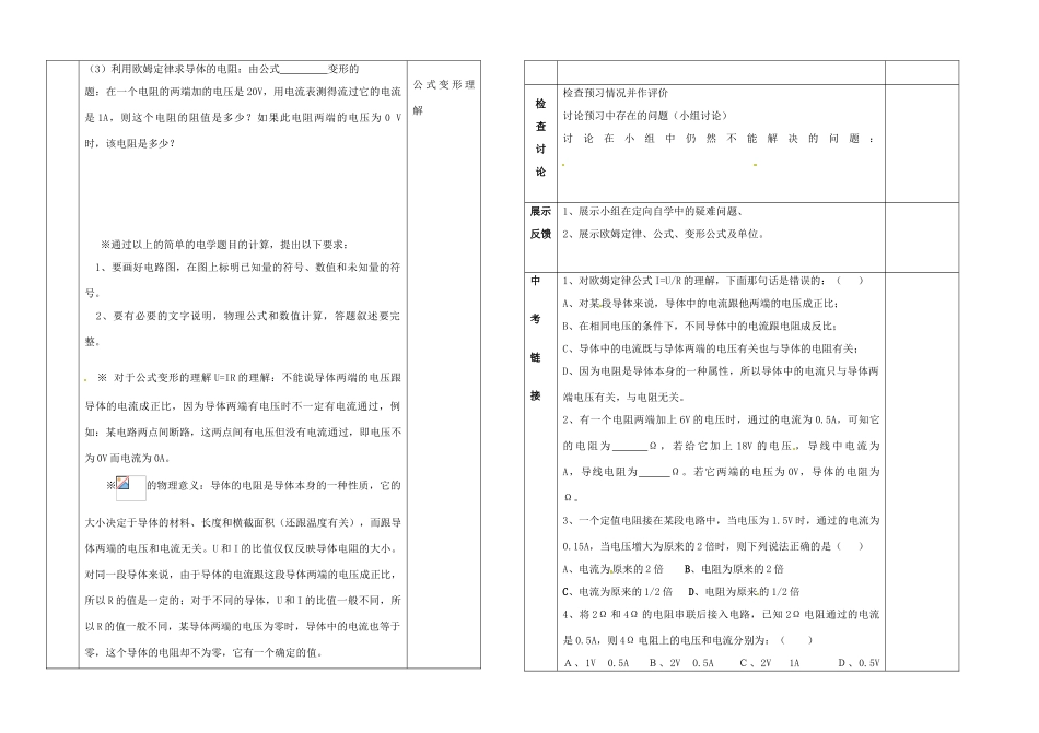 贵州省六盘水市第十三中学九年级物理全册 第十七章 第2节 欧姆定律导学案（无答案） （新版）新人教版_第2页