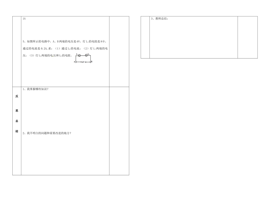 贵州省六盘水市第十三中学九年级物理全册 第十七章 第2节 欧姆定律导学案（无答案） （新版）新人教版_第3页