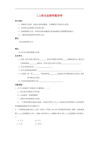 高中物理 1.2库仑定律（学案2） 教科版选修（3-1）
