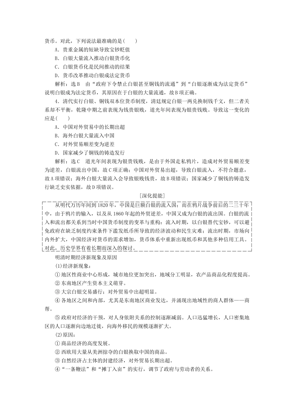 （通史版）高考历史一轮复习 第五单元 明至清中叶中国版图的奠定、封建专制的发展与社会变动单元小结学案（含解析）-人教版高三全册历史学案_第2页