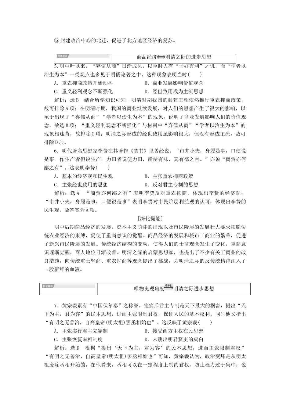 （通史版）高考历史一轮复习 第五单元 明至清中叶中国版图的奠定、封建专制的发展与社会变动单元小结学案（含解析）-人教版高三全册历史学案_第3页