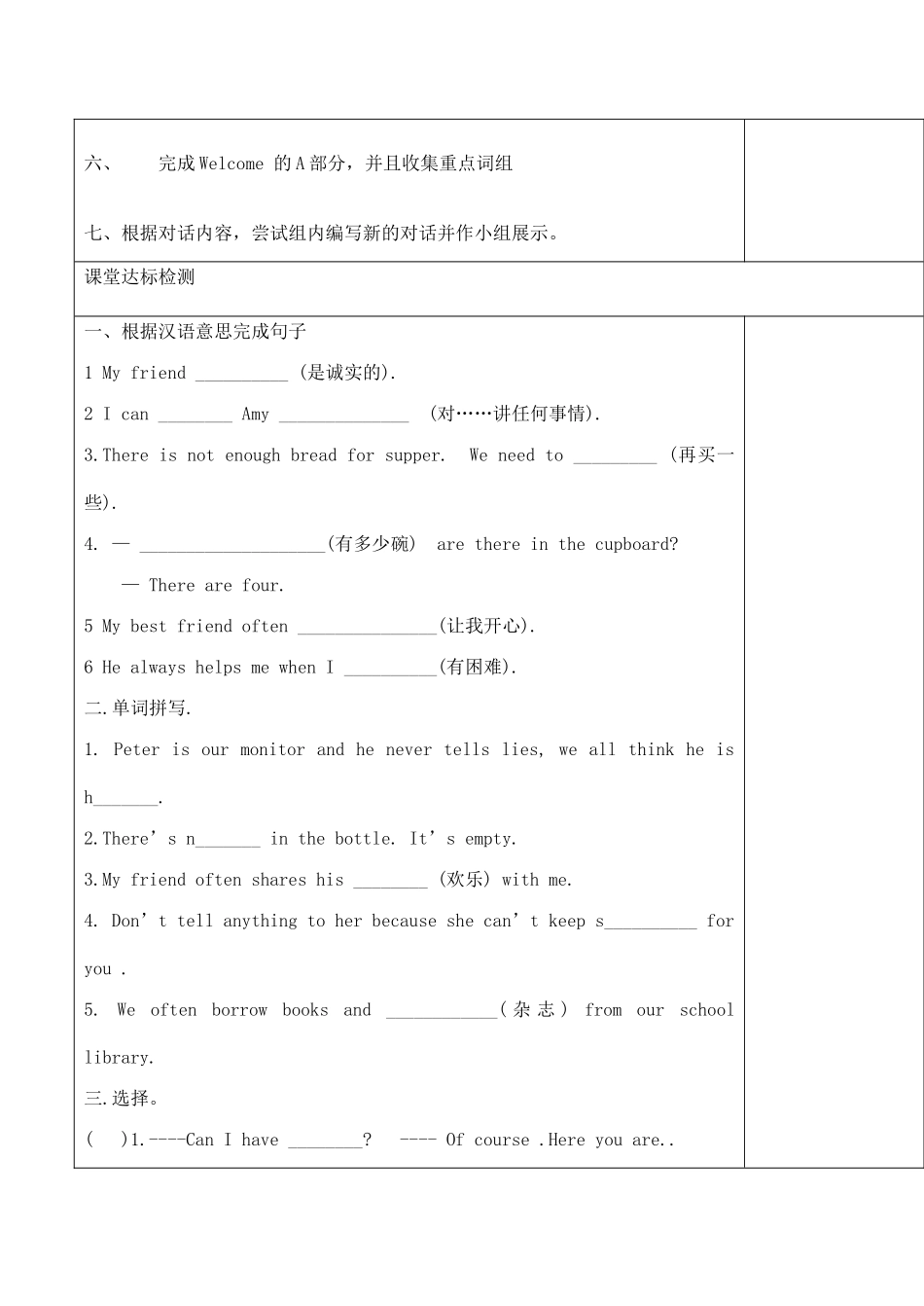 八年级英语Unit1 welcome导学案 牛津版_第3页