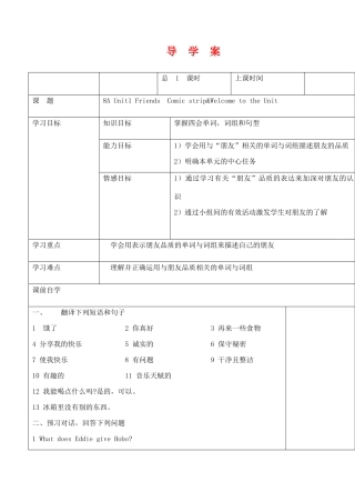 八年级英语Unit1 welcome导学案 牛津版