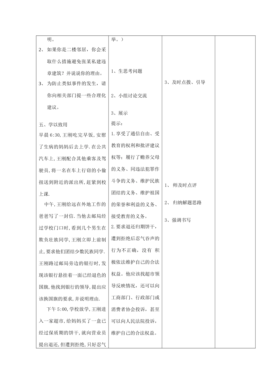 八年级政治上册 法律规定公民的权利和义务导学案 鲁教版_第3页