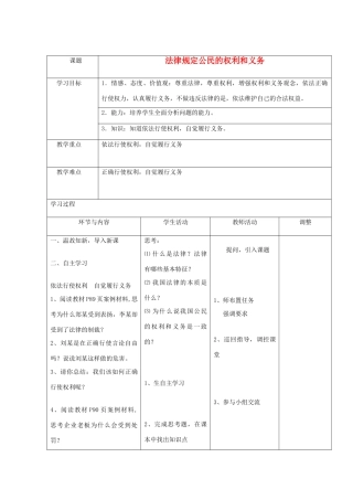八年级政治上册 法律规定公民的权利和义务导学案 鲁教版