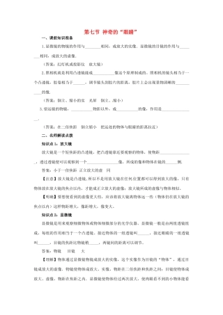 八年级物理 4.7 神奇的“眼睛”精品学案 沪科版