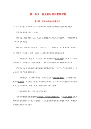 高二历史：1.2《文献与考古中的夏文化》学案 华东师大版