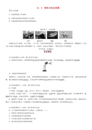 秋九年级物理上册 第12章 内能与热机 第4节 热机与社会发展导学案 粤教沪版-粤教沪版初中九年级上册物理学案