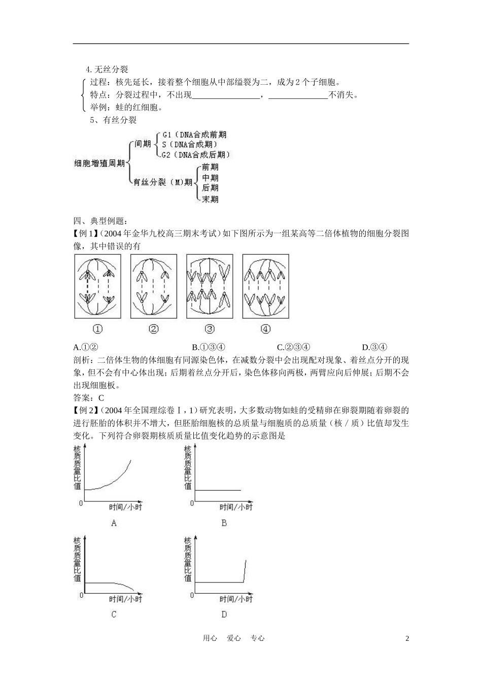 高中生物 细胞的增殖 学案1 中图版必修2_第2页