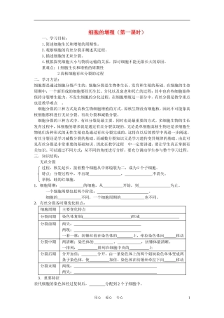 高中生物 细胞的增殖 学案1 中图版必修2
