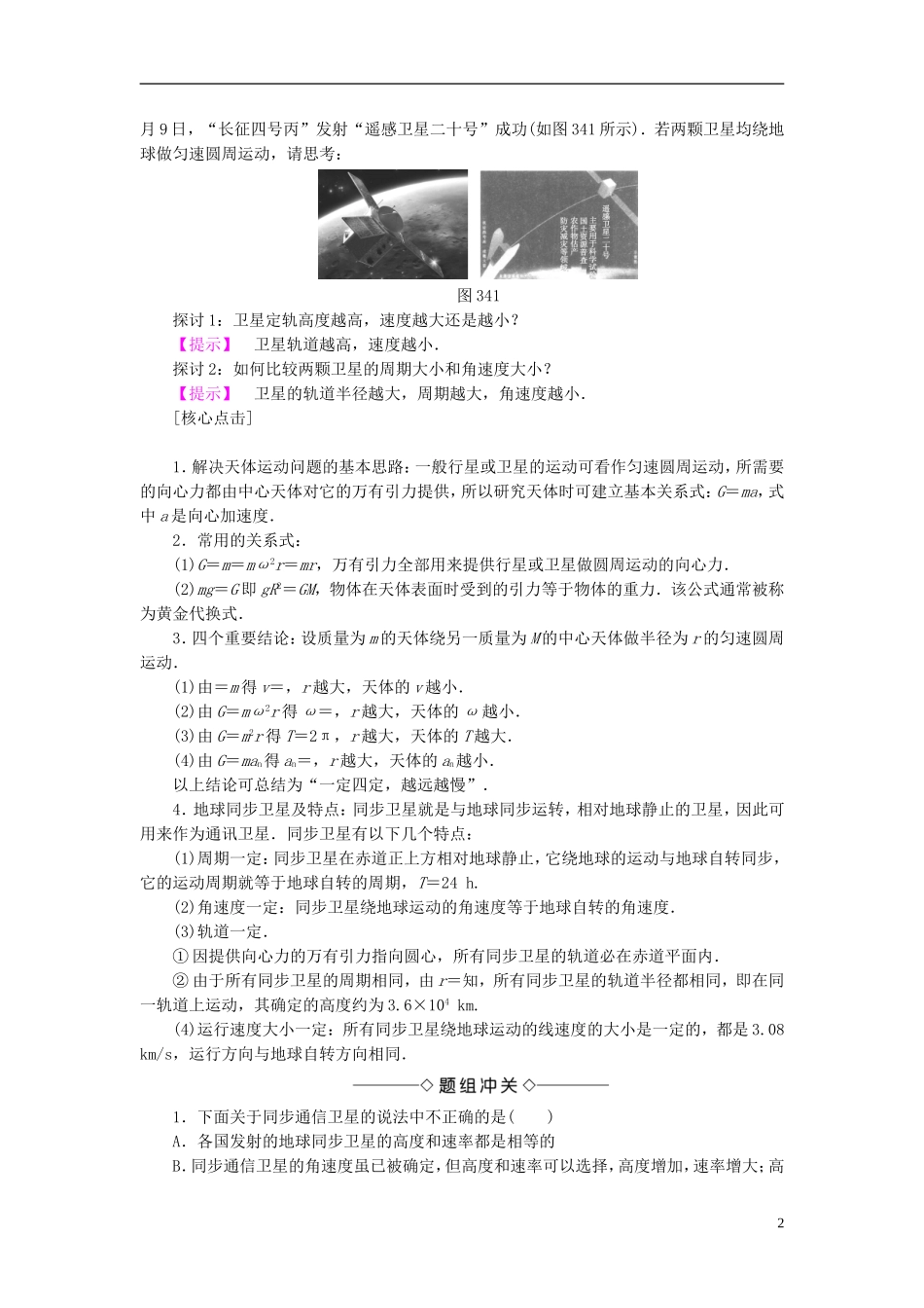 高中物理 第3章 万有引力定律 4 人造卫星　宇宙速度教师用书 教科版必修2-教科版高二必修2物理学案_第2页