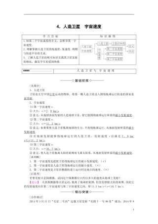 高中物理 第3章 万有引力定律 4 人造卫星　宇宙速度教师用书 教科版必修2-教科版高二必修2物理学案