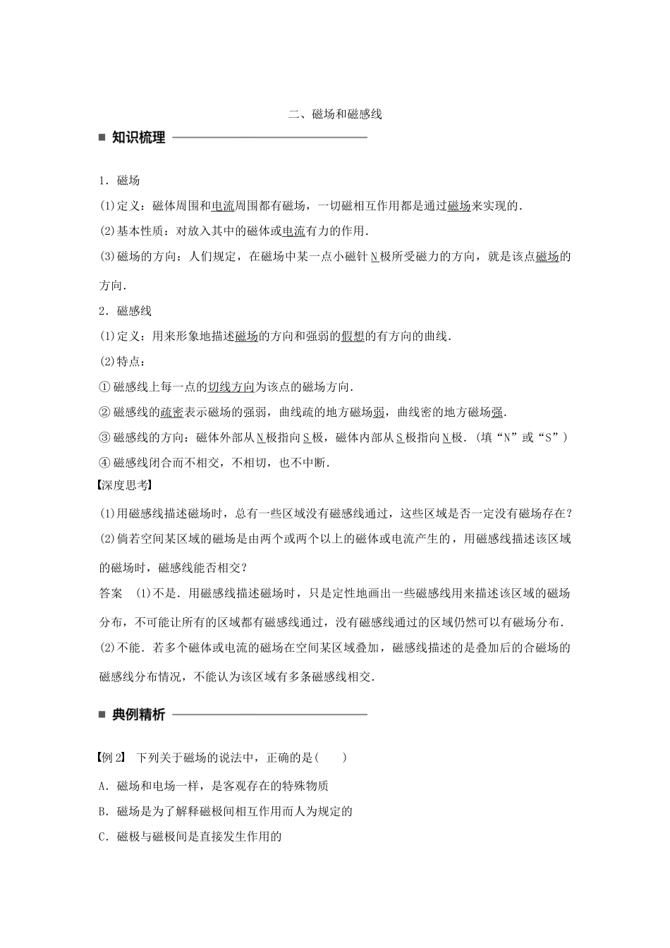 高中物理 第三章 磁场 第1讲 磁现象 磁场学案 教科版选修3-1-教科版高二选修3-1物理学案_第2页