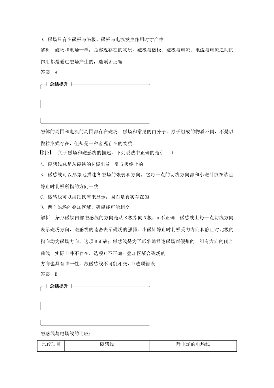 高中物理 第三章 磁场 第1讲 磁现象 磁场学案 教科版选修3-1-教科版高二选修3-1物理学案_第3页