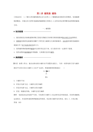 高中物理 第三章 磁场 第1讲 磁现象 磁场学案 教科版选修3-1-教科版高二选修3-1物理学案