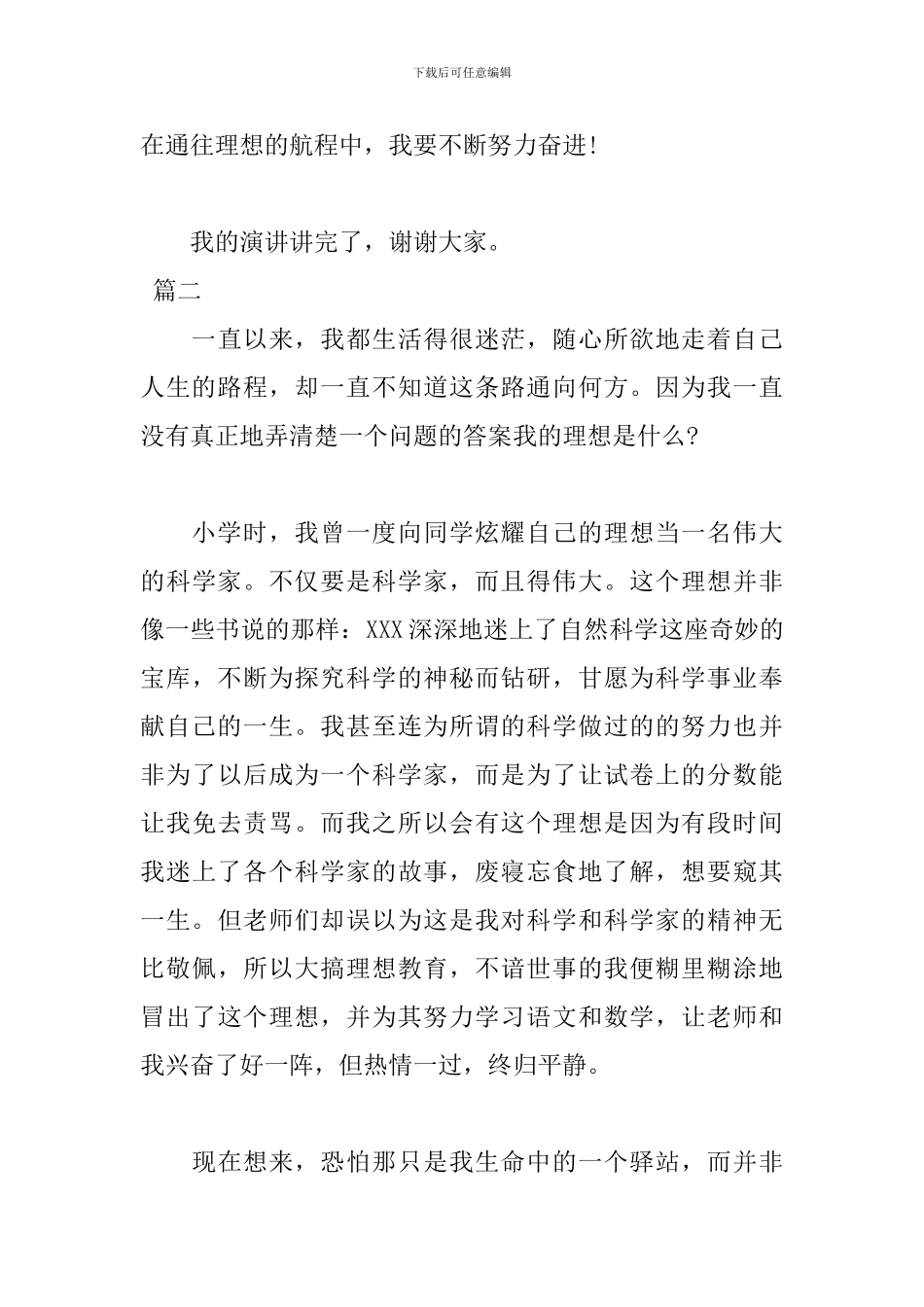 关于我的理想演讲稿模板_第3页