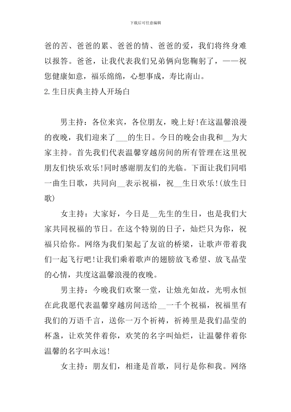 生日庆典主持人开场白_第2页