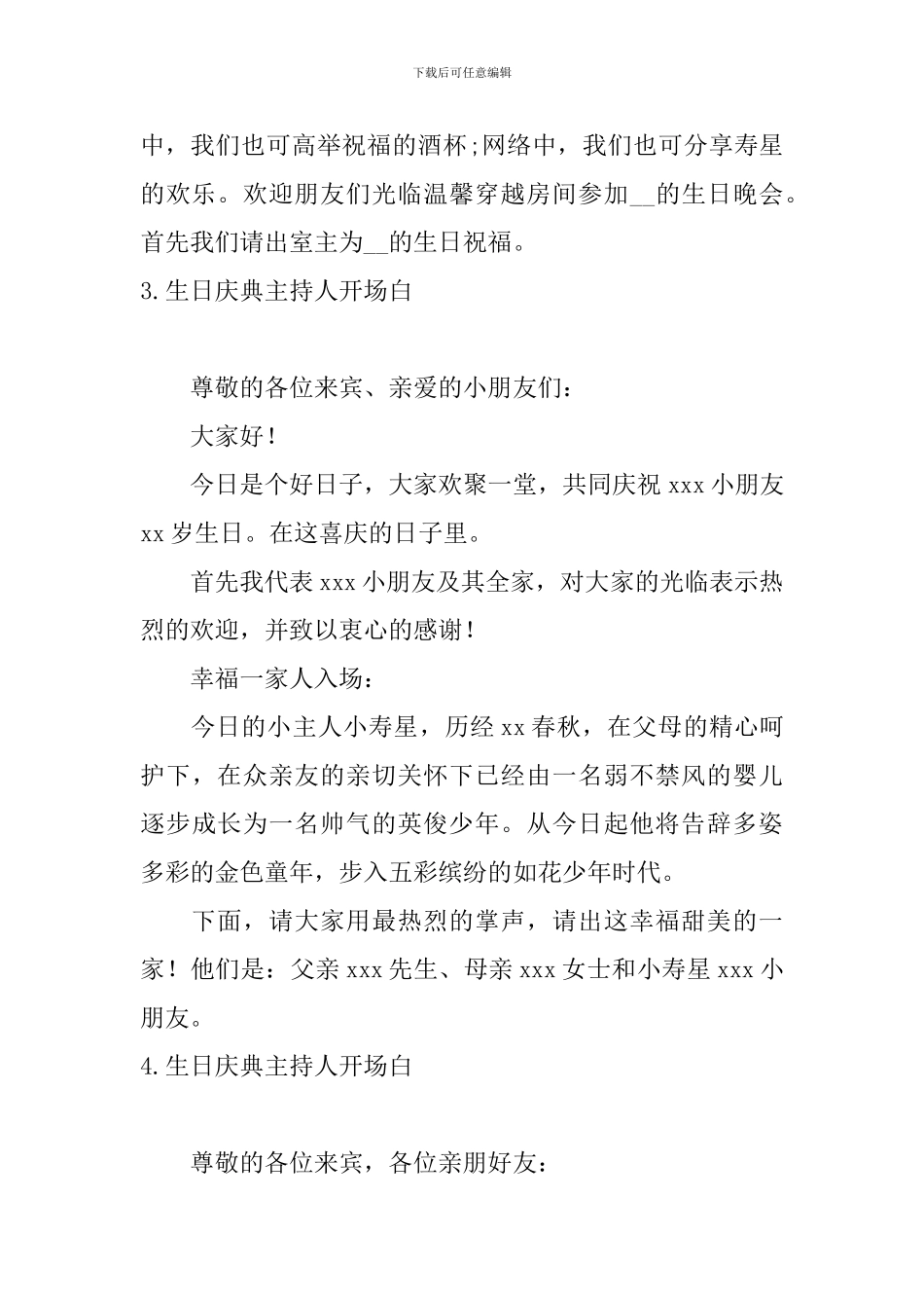 生日庆典主持人开场白_第3页