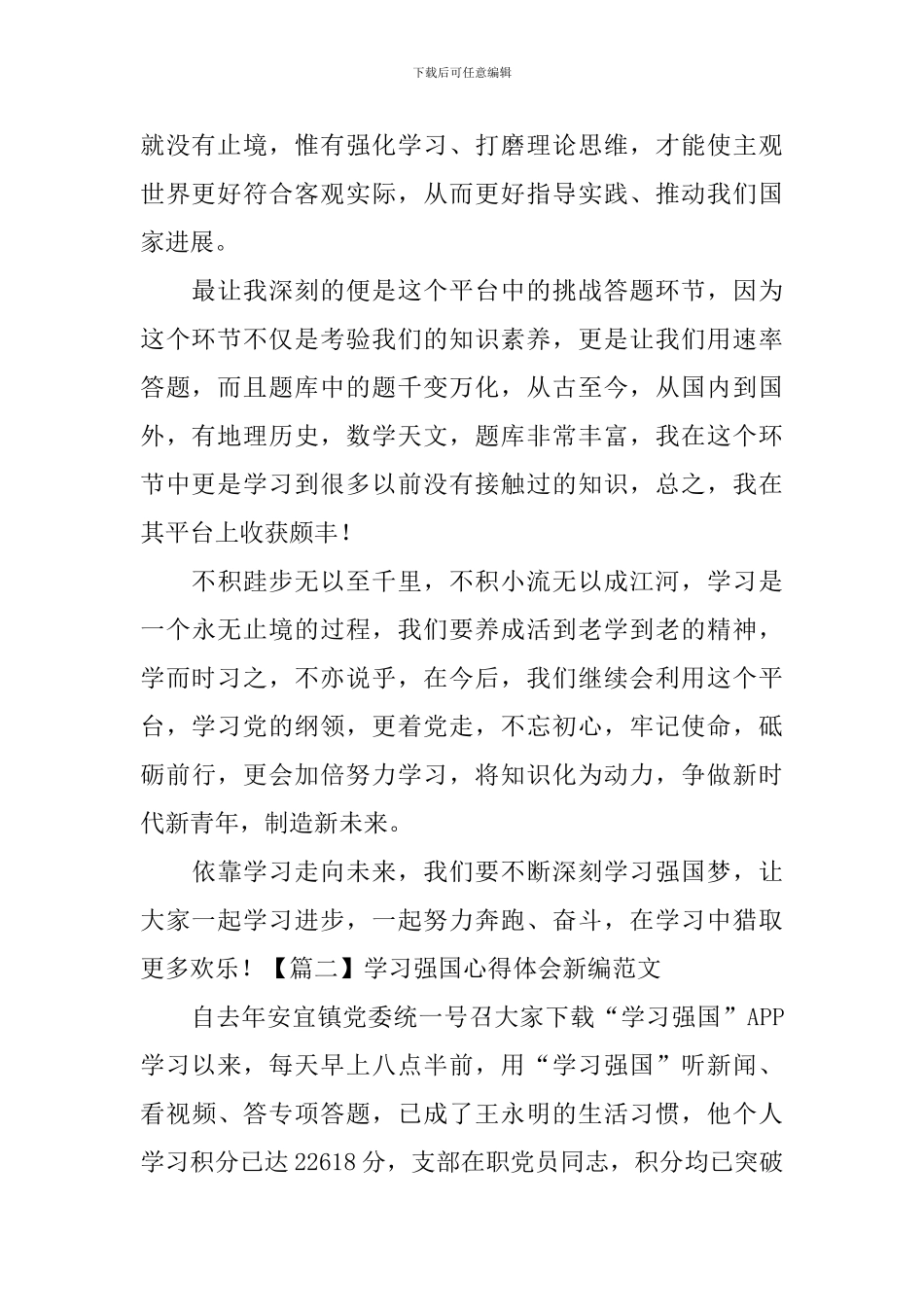 学习强国心得体会新编范文_第2页
