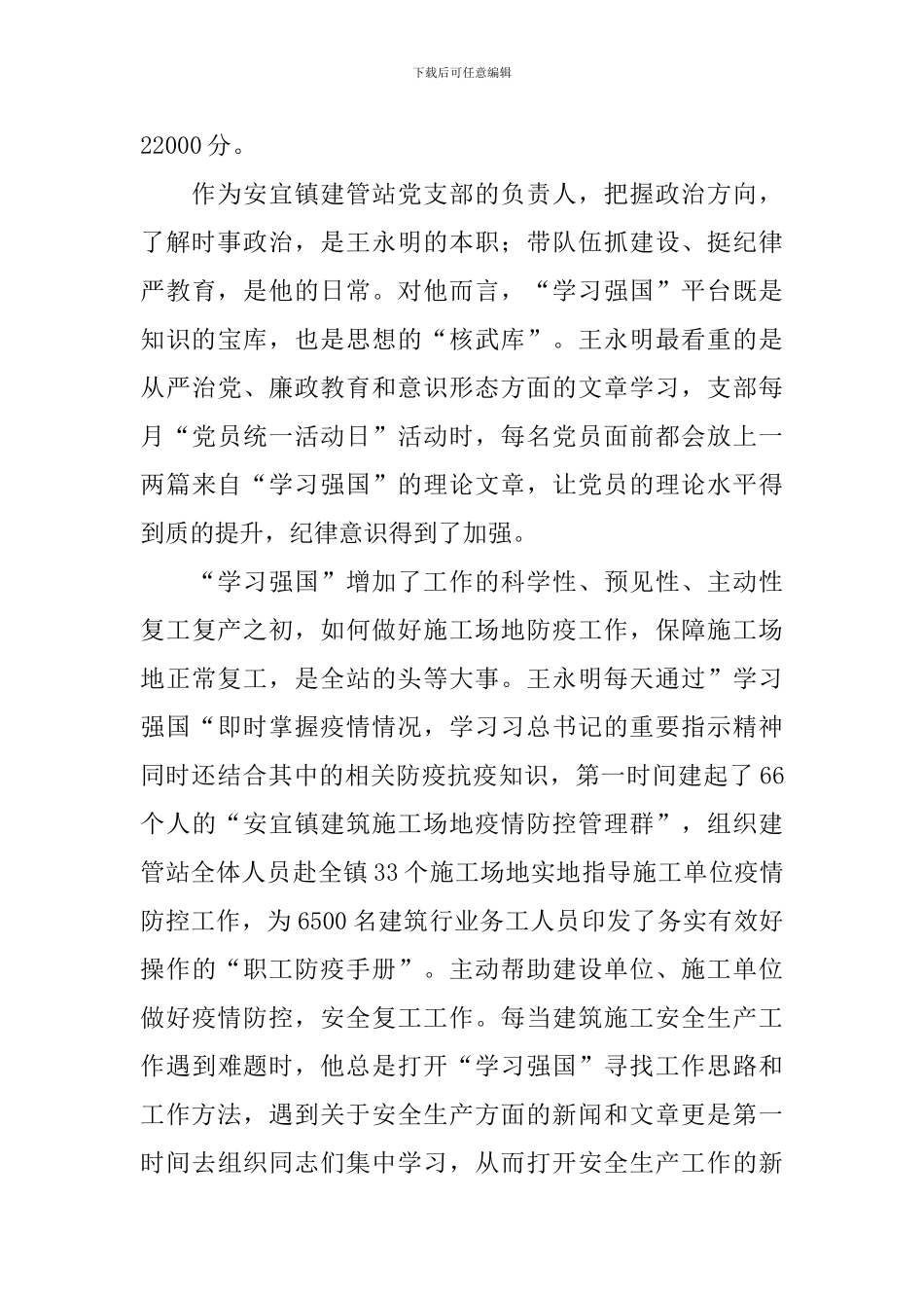 学习强国心得体会新编范文_第3页