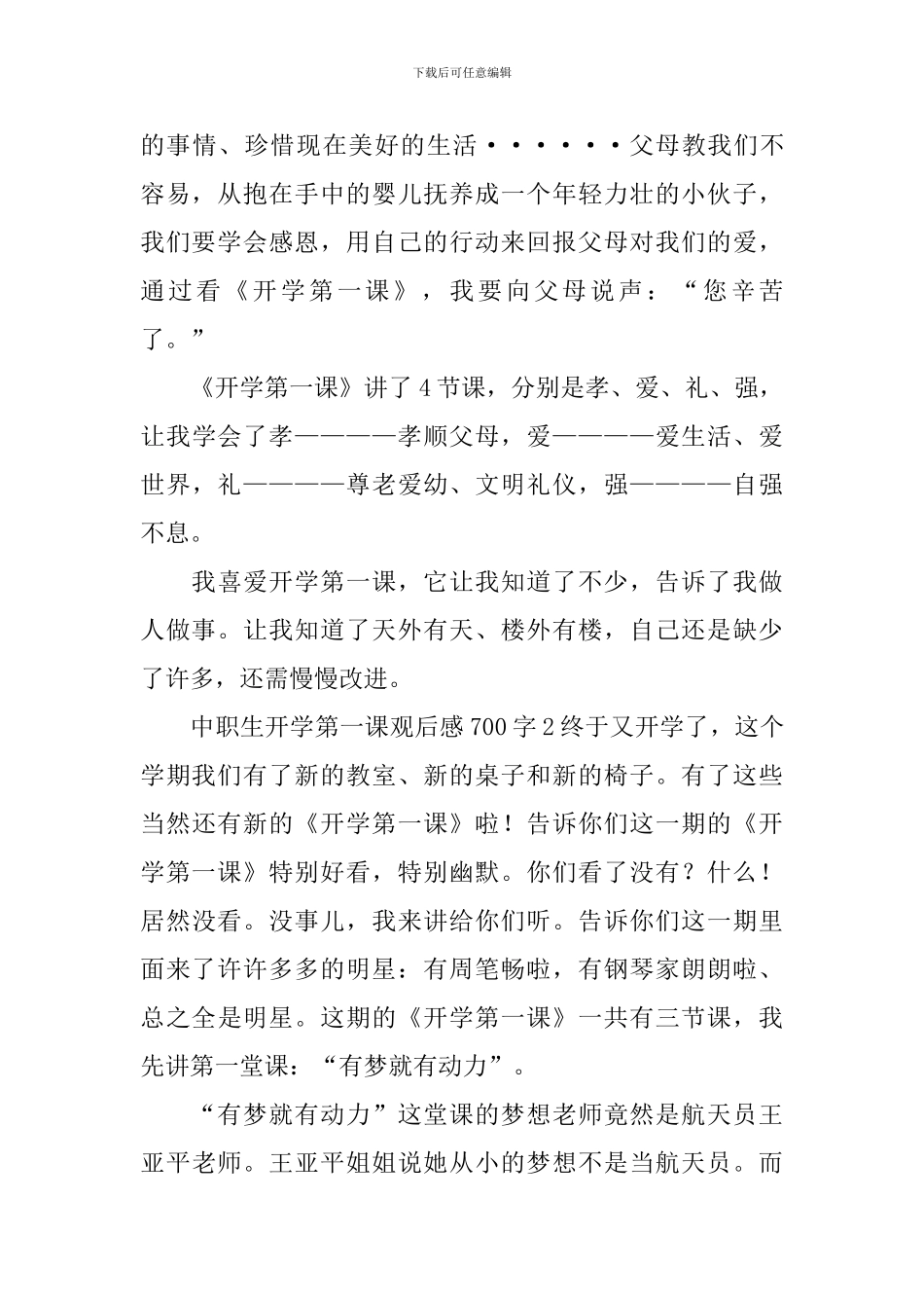 中职生开学第一课观后感700字_第2页