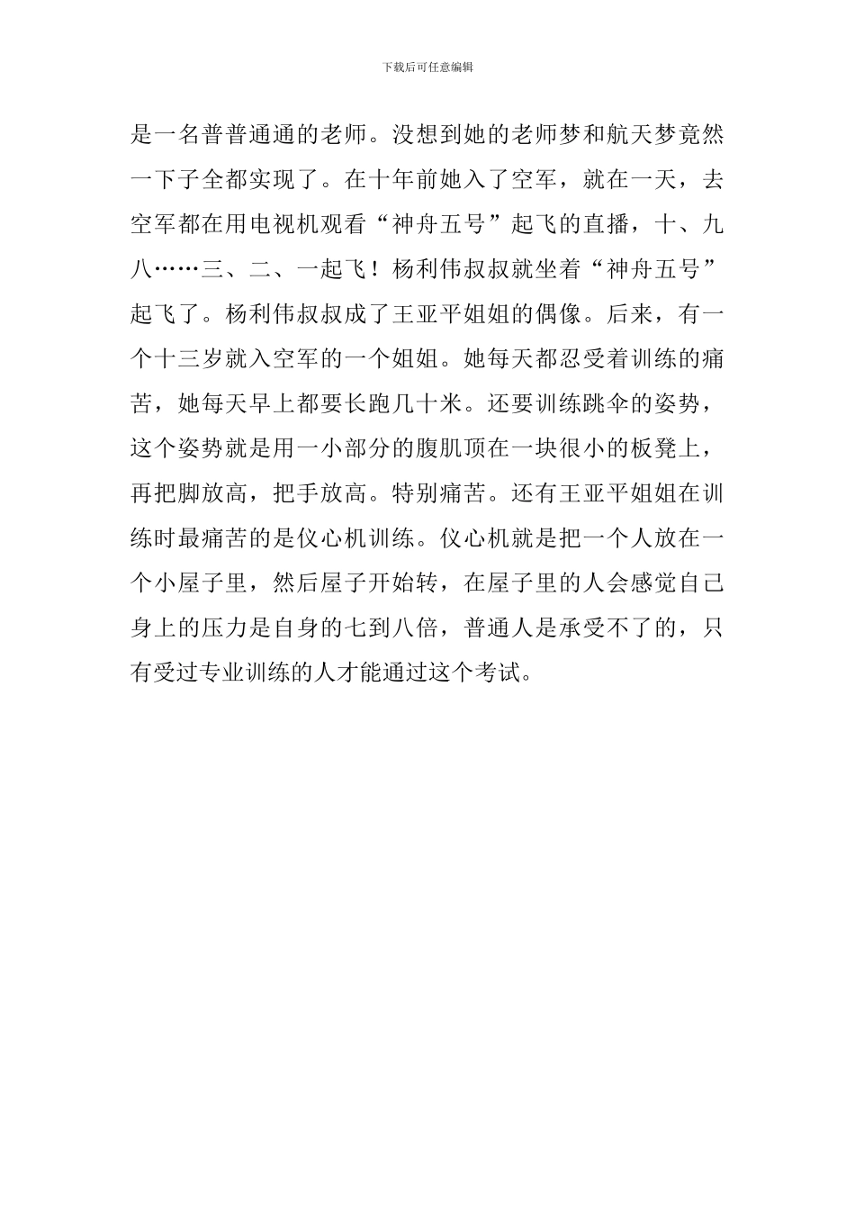 中职生开学第一课观后感700字_第3页