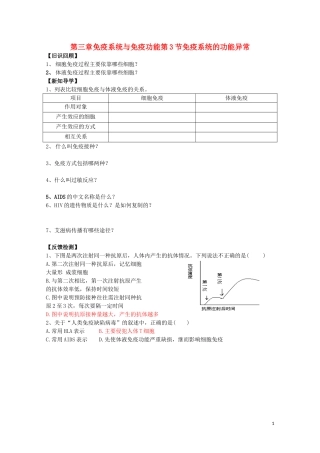 高中生物《免疫系统的功能异常》学案1 浙教版必修3