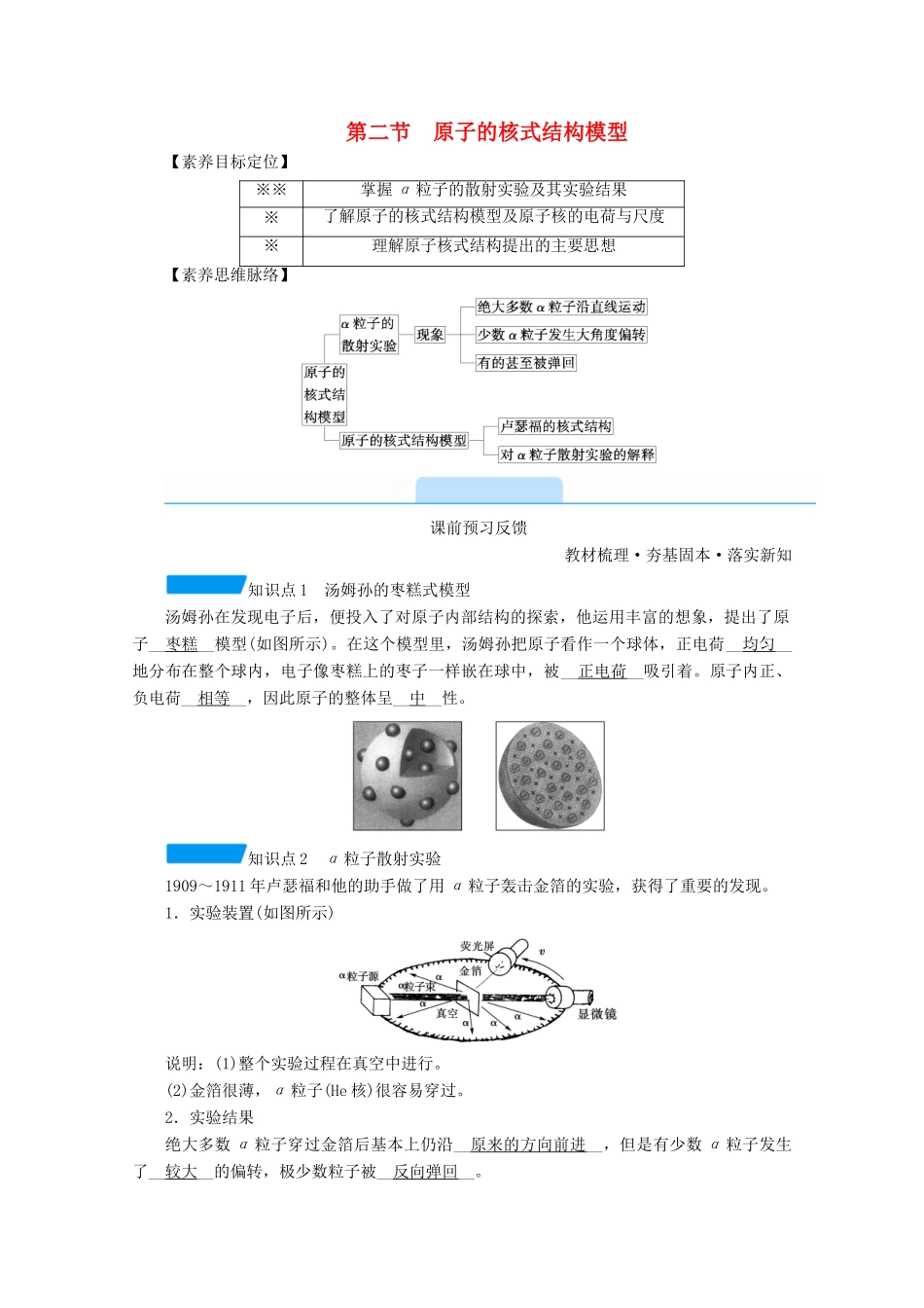 高中物理 第十八章 原子结构 第二节 原子的核式结构模型学案 新人教版选修3-5-新人教版高中选修3-5物理学案_第1页