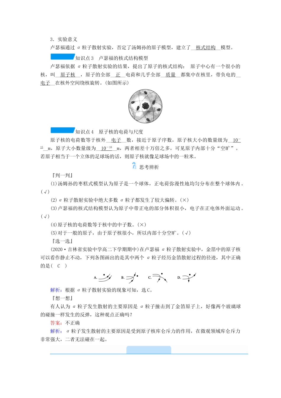 高中物理 第十八章 原子结构 第二节 原子的核式结构模型学案 新人教版选修3-5-新人教版高中选修3-5物理学案_第2页