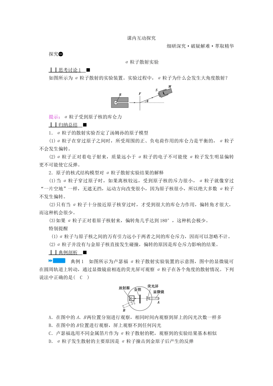 高中物理 第十八章 原子结构 第二节 原子的核式结构模型学案 新人教版选修3-5-新人教版高中选修3-5物理学案_第3页