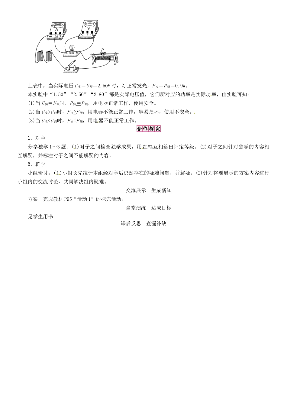 秋九年级物理上册 第15章 电能与电功率 第3节 第1课时 额定电压和额定功率导学案 粤教沪版-粤教沪版初中九年级上册物理学案_第2页