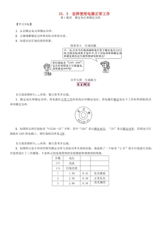 秋九年级物理上册 第15章 电能与电功率 第3节 第1课时 额定电压和额定功率导学案 粤教沪版-粤教沪版初中九年级上册物理学案