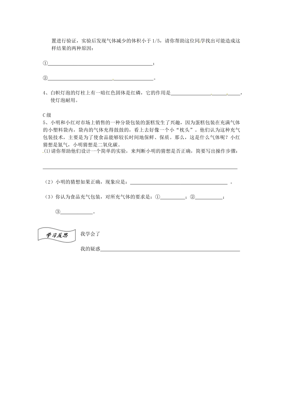 浙江省安吉县上墅私立高级中学九年级化学上册 第二单元 课题1 我们周围的空气教案1 新人教版_第2页