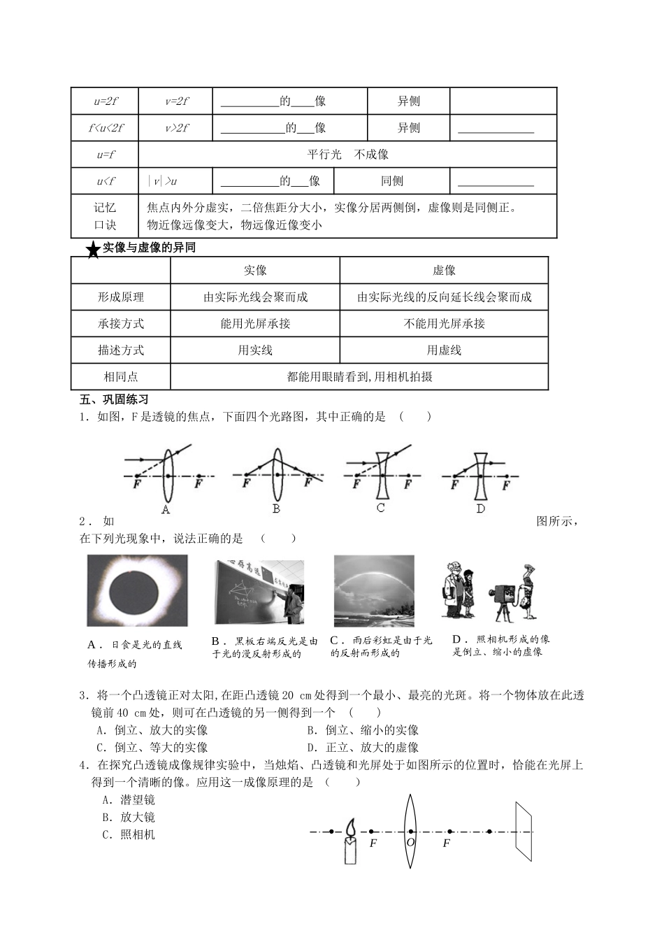 中考物理专题复习 透镜及其应用（一）学案-人教版初中九年级全册物理学案_第2页
