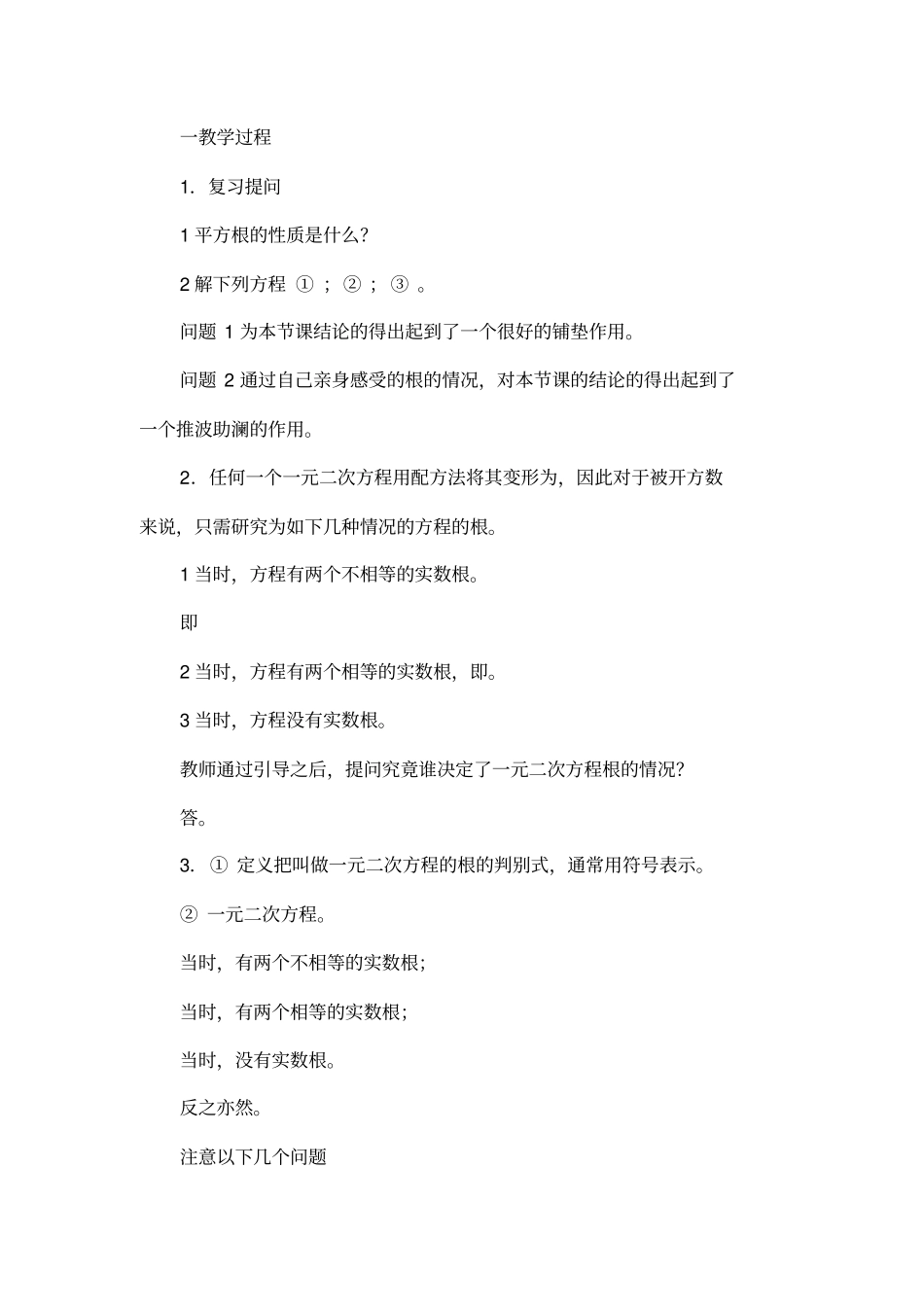 一元二次方程的根的判别式一_第3页