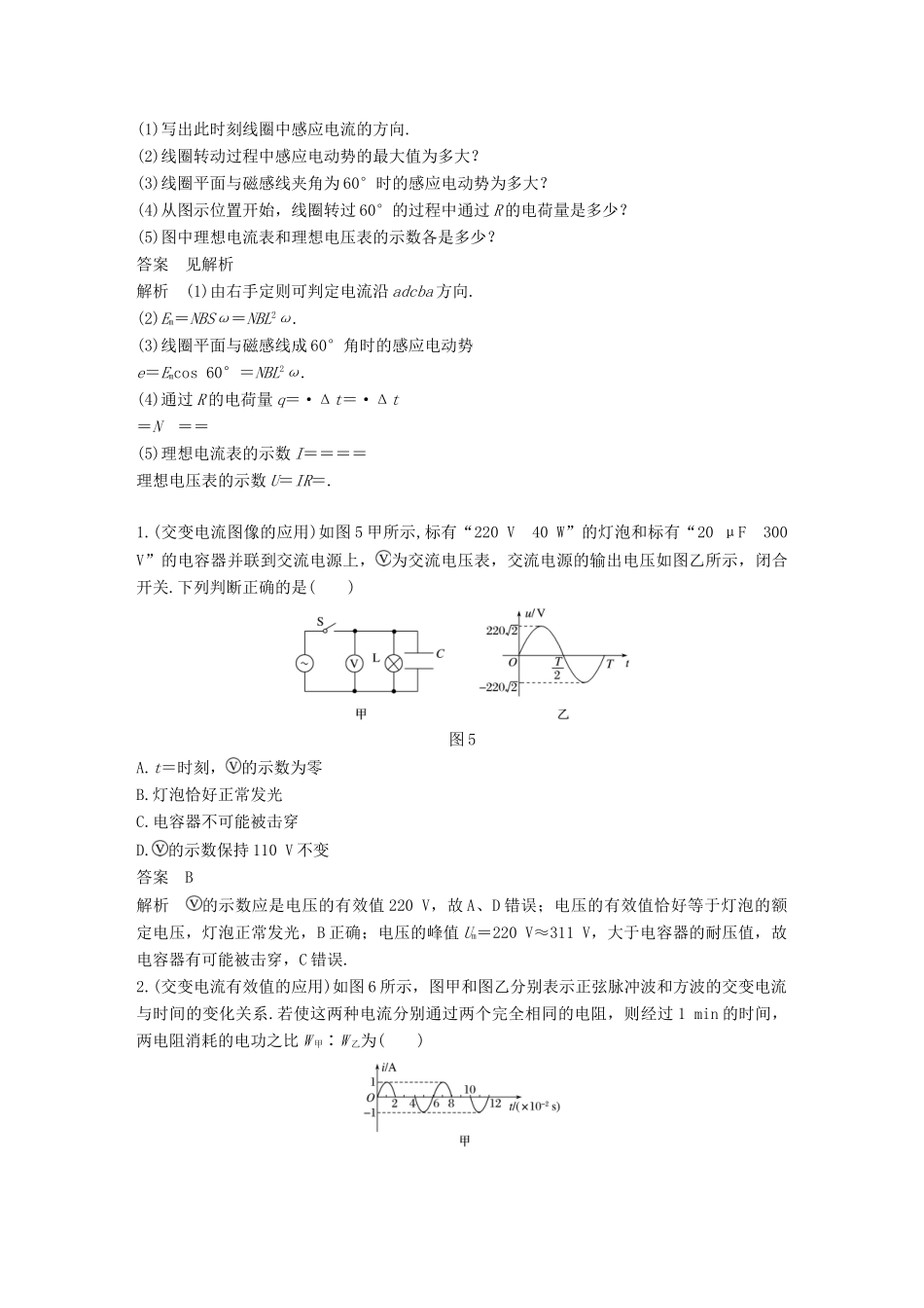 高中物理 第二章 交变电流 微型专题练4 交变电流的产生及描述学案 教科版选修3-2-教科版高二选修3-2物理学案_第3页