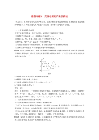 高中物理 第二章 交变电流 微型专题练4 交变电流的产生及描述学案 教科版选修3-2-教科版高二选修3-2物理学案