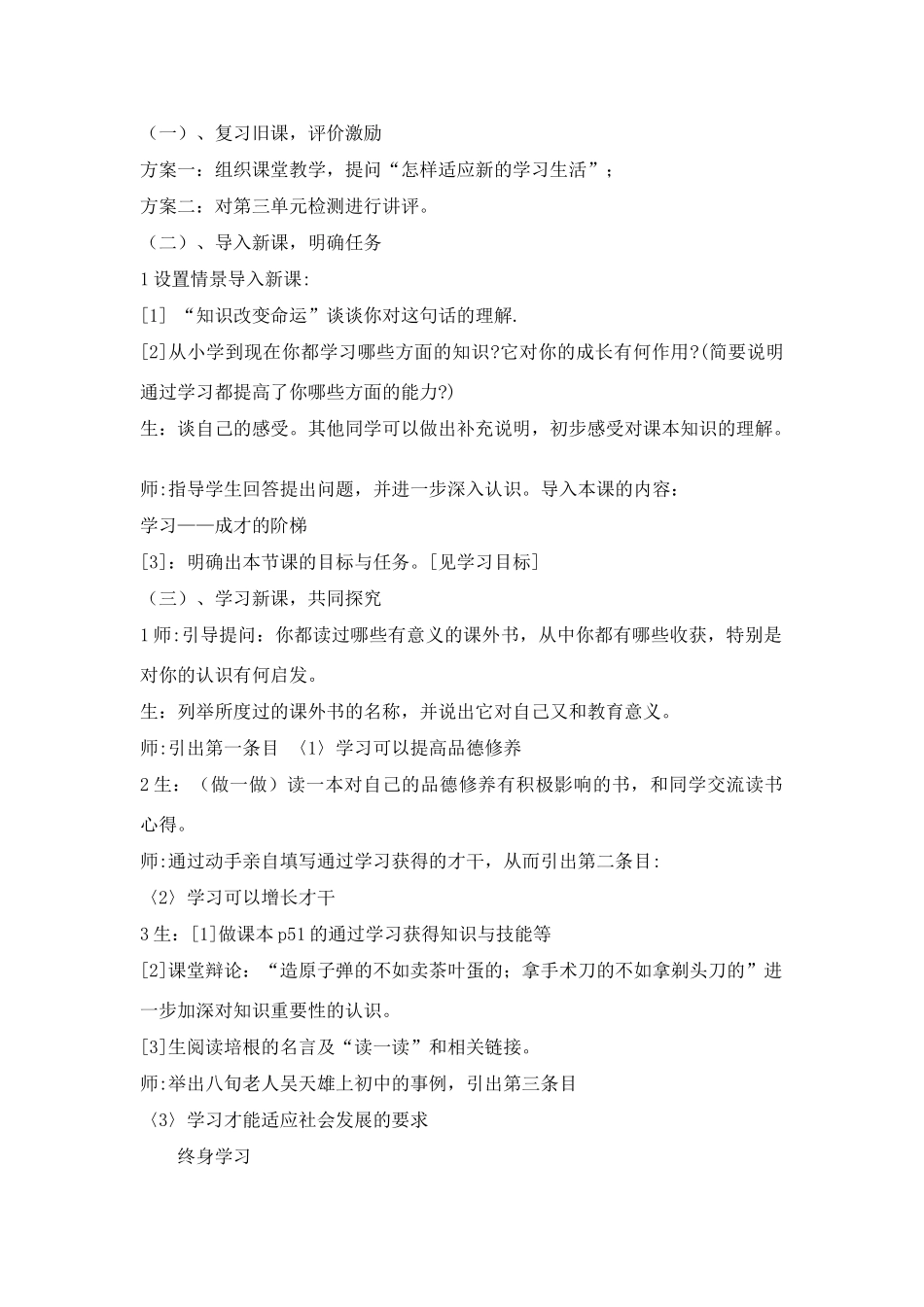 七年级思想品德上册 学习—成才的阶梯学案 鲁教版_第2页