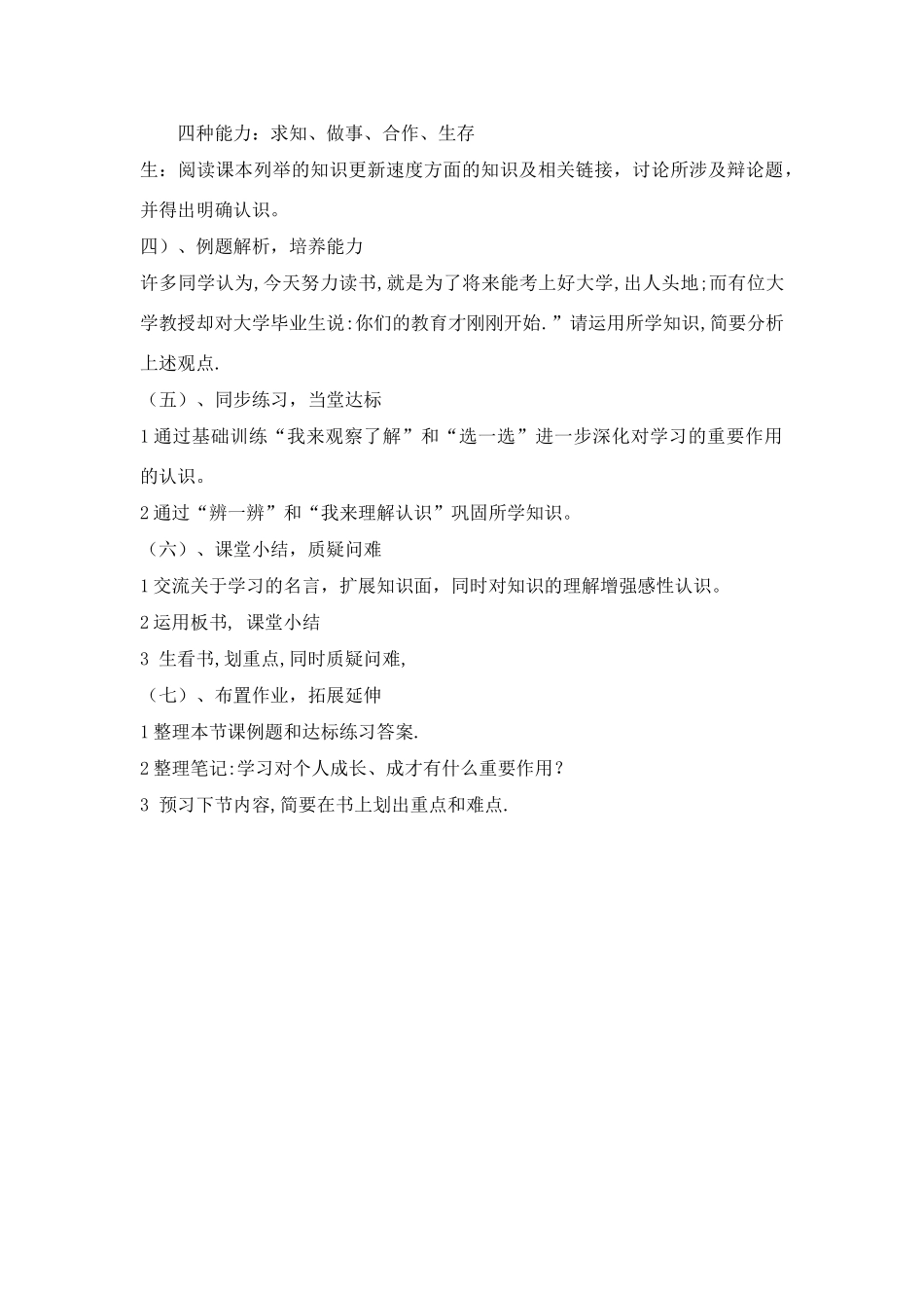 七年级思想品德上册 学习—成才的阶梯学案 鲁教版_第3页