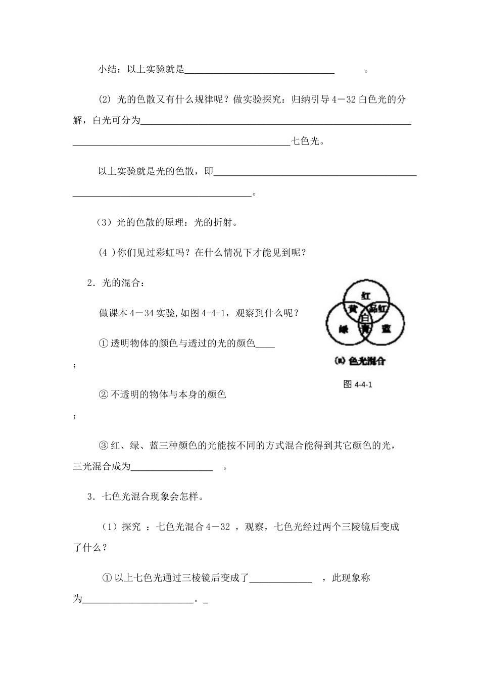 八年级物理第四章§4.4 光的色散学案沪科版_第2页